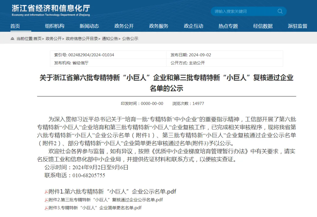 喜報(bào) | 長(zhǎng)城電器入選國(guó)家第六批專精特新“小巨人”